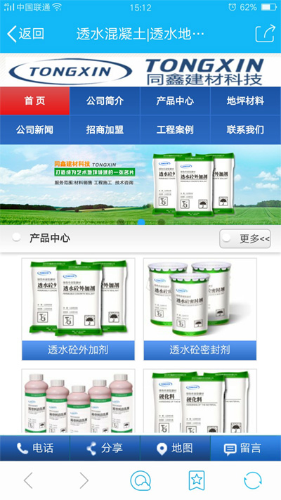 亚洲永久精品一二三区 建筑材料行业手机网站建设案例