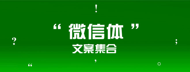 seo资讯微信文案